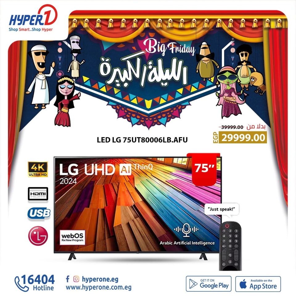 hyper-one offers from 29nov to 29nov 2024 عروض هايبر وان من 29 نوفمبر حتى 29 نوفمبر 2024 صفحة رقم 29